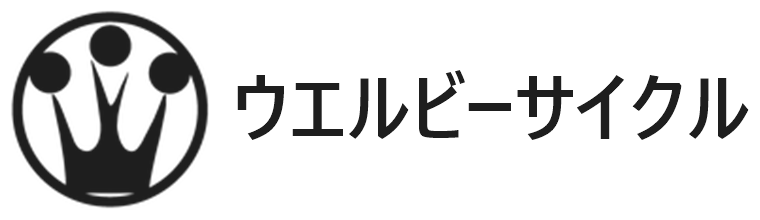 ウエルビーサイクル（WELBY CYCLE）